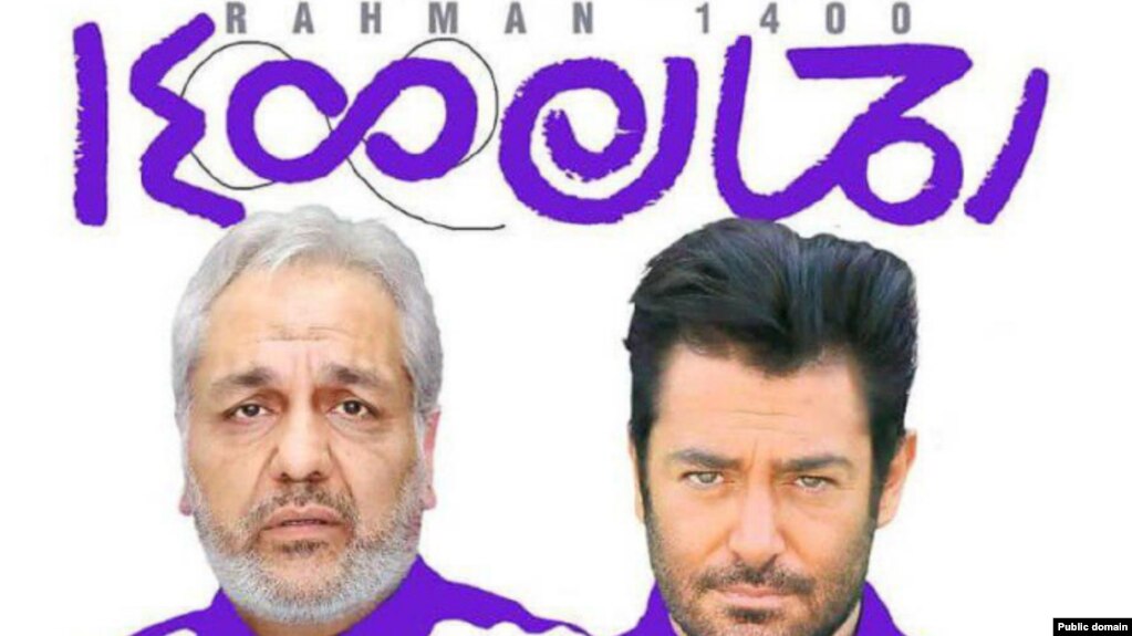 Iran - A poster of Iranian film Rahman 1400, banned by Culture Ministry, which accused producers of showing uncensored version. April 2019