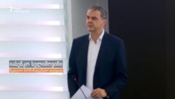 იასენკო სელიმოვიჩი: ევროკავშირმა არასოდეს არ უნდა დაივიწყოს საქართველო