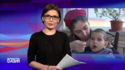 Настоящее Время. Азия - 28 января