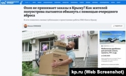 Скриншот сторінки сайту видання «Комсомольская правда»