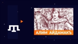 Alim Aydamaq eykeli | Tugra (video)