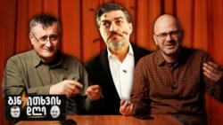 ახალი წლიდან ყველაფერი ახლებურად იქნება! - განკითხვის დღე!