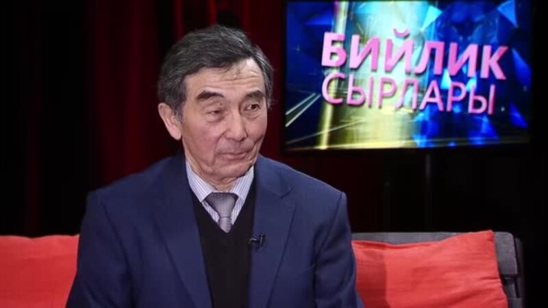 Болот Жанузаков: Акаев президенттикке барбайм деп жатканда бийликтен кетирилди