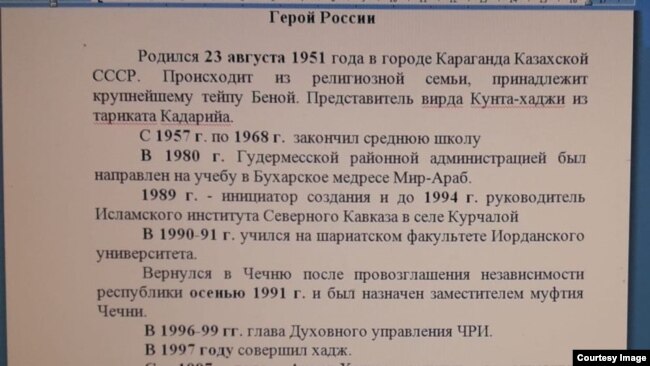 Чеченских полицейских обязали заучить биографию Ахмата Кадырова