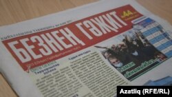 "Безнең гәҗит"нең соңгы саны