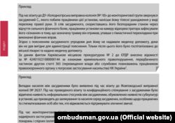 Факти побиття та залякувань фіксує й Уповноважена ВР з прав людини у своїй щорічній доповіді