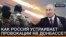 Як Росія організовує провокації на Донбасі?