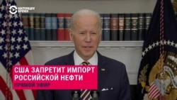 «Это удар по американским потребителям, но мы не будем субсидировать войну, которую ведет Путин»: США отказываются от российской нефти