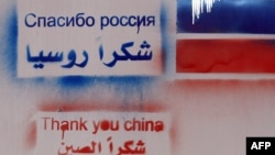Надписи на улицах Дамаска: "Спасибо, Россия", "Спасибо, Китай!". Сирия, июнь 2012 г