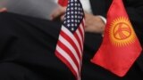 Америка-Кыргызстан: Аксаган алака, кыйраган кыялдар