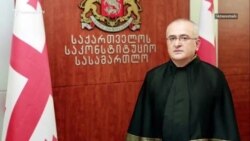 Վրաստանի սահմանադրական դատարանը նոր նախագահ ունի
