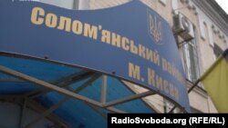 Солом’янський районний суд визнав чоловіка винним у державній зраді