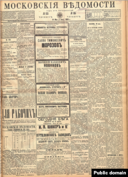 "Московские ведомости" от 1 июня (19 мая) 1905 года