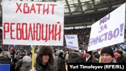 На митинге в поддержку Владимира Путина под названием "Защитим Россию" в Лужниках