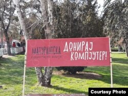 Хуманитарна акција за донирање на ИТ опрема организирана од матурантката Мила Јовановиќ од СУГС „Никола Карев“