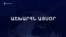 Աշխարհն այսօր 21.02.2025