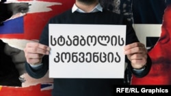 სტამბოლის კონვენციას ხელს არ აწერს რუსეთი, არც აზერბაიჯანი.