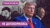 Трамп и Зеленский поссорились | Что будет с миром?