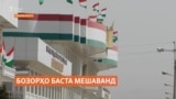 Дар ноҳияи Восеъ чанд бозори маъруф баста мешавад