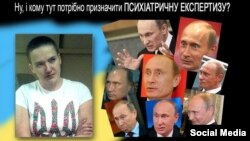 Украина – Савченко а, Путин а. Коллаж. 