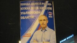 Область, подпертая честью (Ульяновск)
