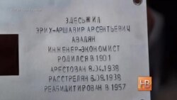 «Последний адрес» жертвы НКВД
