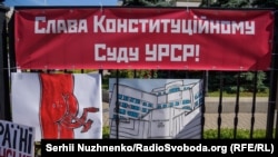 Акція під Конституційним судом України. Київ, липень 2019 року