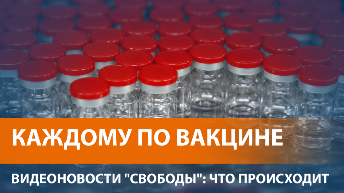 В России началась “массовая вакцинация”