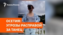 "Традиционалисты" преследуют девушек в Северной Осетии | РАЗБОР