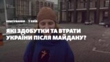 Опитування: які здобутки та втрати має Україна після Майдану?