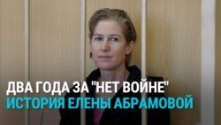 "Не понимаю, почему фраза "Нет войне" — это состав преступления". Елене Абрамовой из Петербурга дали два года за антивоенные акции