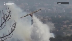 სამხრეთ საფრანგეთში მძვინვარებს ტყის ხანძრები