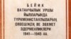 “Beýik watançylyk urşy ýyllarynda türkmenistanlylaryň söweşjeň we zähmet edermenlikleri” atly ensiklopedik üç tomluk neşriň birinji tomunyň baş sahypasy. 