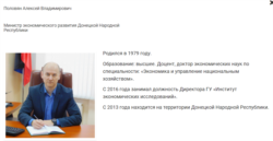 Профайл Алексея Половяна на сайте группировки «ДНР»