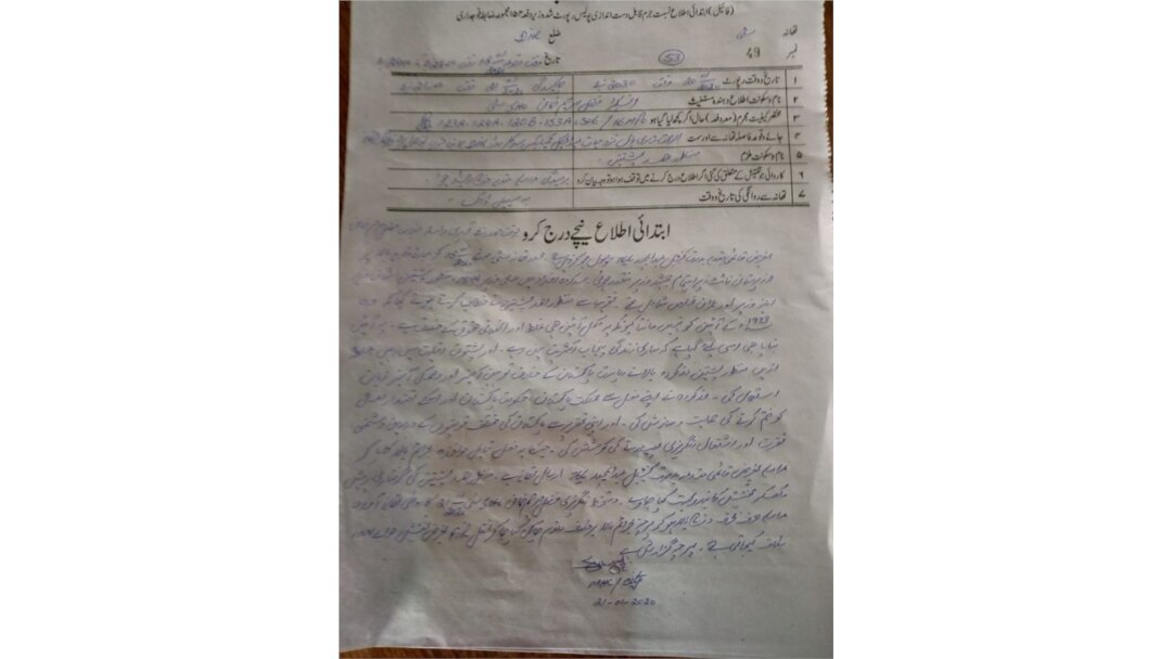 د منظور پښتین خلاف کښلی د پولیسو اېف ای ار
