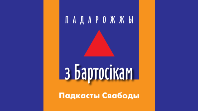 Падарожжа ў Карэлічы - люты 21, 2019 Падарожжа ў Карэлічы - люты 21, 2019