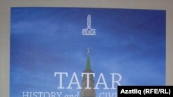 "Татар тарихы һәм цивилизациясе" китабы 