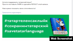 Интернетта татар телен яклап үткәрелә торган флешмоб