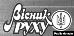 Перші свої видання Рух друкував у Балтії