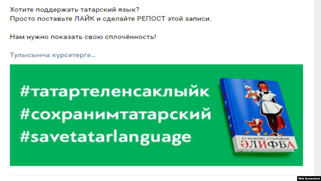 Интернетта татар телен яклап үткәрелә торган флешмоб