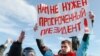 Russia -- A demonstrator holds up a sign with a message reading "We do not need an expired president!"