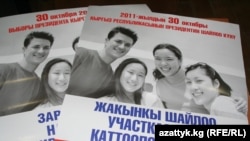 “Мен тандайм!” долбоорунун плакаты, 27-сентябрь 2011-жыл