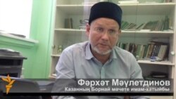 Борнай мәчете имамы: "Бездә вәгазьләрне урысча укуны калдыруны сорыйбыз"