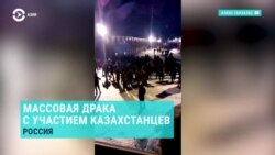 Азия: массовая драка мигрантов в России