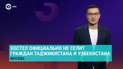 Азия: хостел в Москве не селит выходцев из Азии
