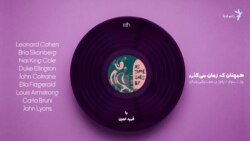 بازپخش همچنان که زمان می‌گذرد