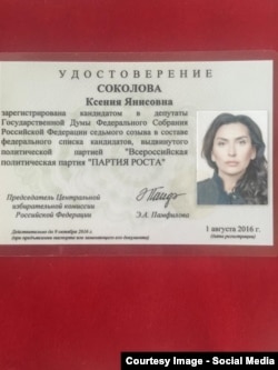 Кандидатское удостоверение Ксении Соколовой