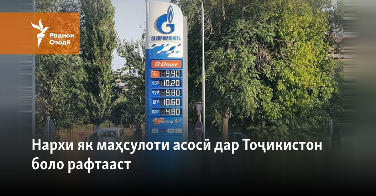 Нархи як маҳсулоти асосӣ дар Тоҷикистон боло рафтааст