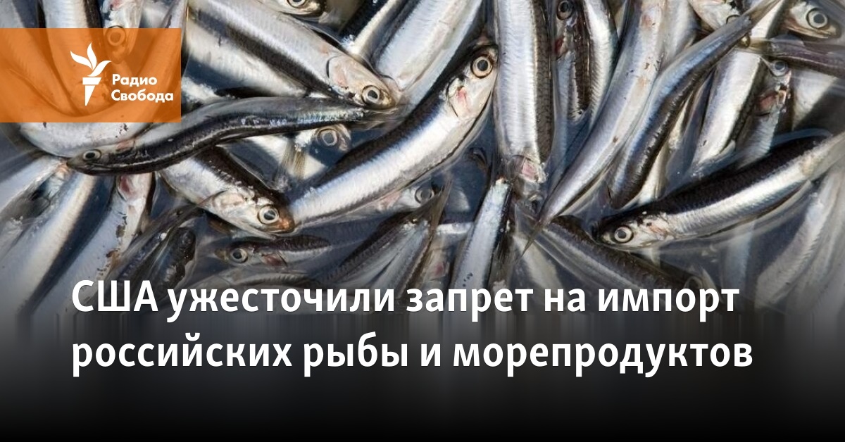 The USA tightened the ban on the import of Russian fish and seafood
