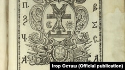 Герб гетьмана України Івана Мазепи на звороті заголовного аркуша Євангелія (в нижній частині зображення) 